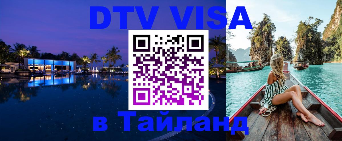 Виза ДТВ на 5 лет в Тайланд Санто-Доминго 