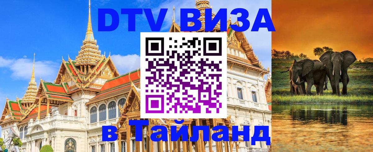 DTV Visa Thailand — прайс и условия, виза без дополнительных документов - Санто-Доминго  19.11.2025 